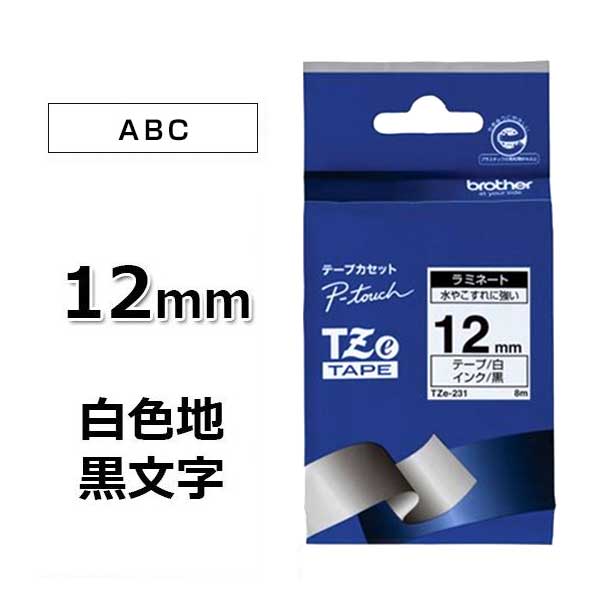 ピータッチ用テープカートリッジ ラミネートテープ (白地/黒字) 12mm TZe-231 あす楽♪