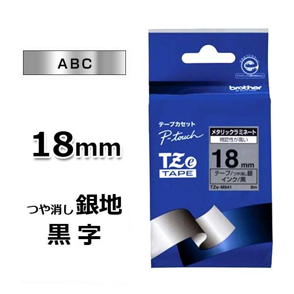【ブラザー】ピータッチ用テープカートリッジ メタリックラミネートテープ つや消し(銀地/黒字) 18mm T..