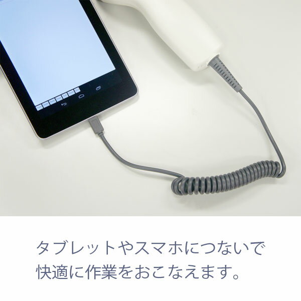 BUSICOM バーコードリーダー「BC-BR900L」専用マイクロUSB（MicroB）ケーブル 《タブレットやスマホに直接続！》BC-BR-MicroB-curl♪