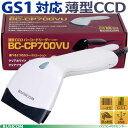 【BUSICOM/ビジコム】GS1対応薄型CCDバーコードリーダー BC-CP700VU（USBホワイト） バイブレーション機能搭載【1年保証】♪
