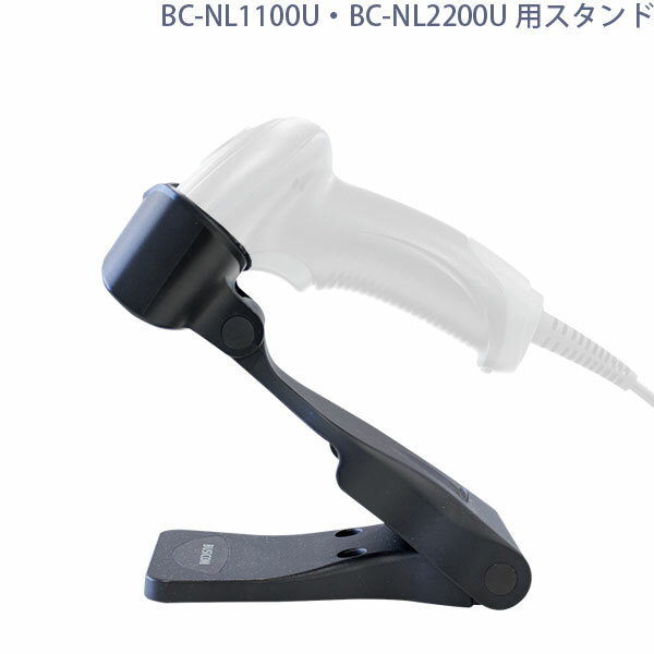 ビジコム BC-NL-STD20-B バーコードリーダースタンド ブラックBC-NL1100Uシリーズ・BC-NL2200Uシリーズ 専用♪