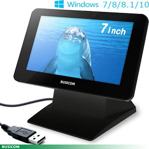 ビジコムBC-SD700F-ST-B7インチ液晶セカンドモニターUSBスタンド型ブラック♪