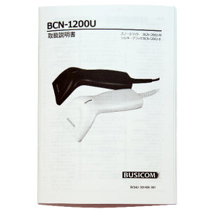 【BUSICOM/ビジコム】高性能CCDバーコードリーダーBCN-1200U（USB・ホワイト）【1年保証】【日本語マニュアル付き】♪