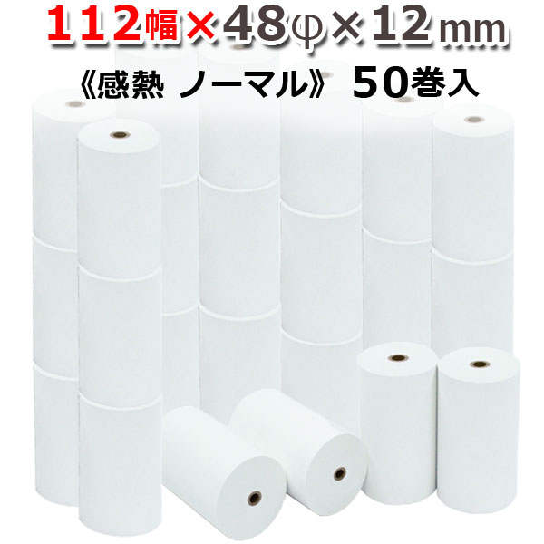 ビジコム 紙幅112mm 外径48mm 内径12mm 50巻入/ノーマル保存【国産】感熱ロール紙 感熱紙 感熱 レジロ..