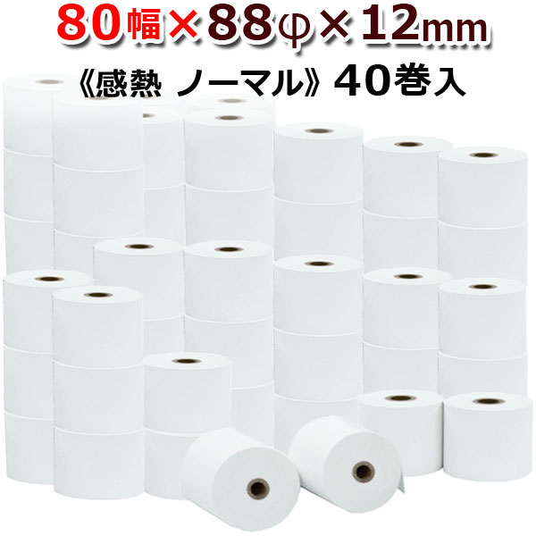 ビジコム 紙幅80mm 外径88mm 内径12mm 40巻入/ノーマル保存【国産】/感熱ロール紙 感熱紙 感熱 レジロ..