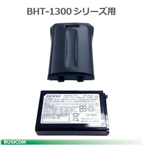 【DENSO】ハンディターミナルBHT-1306BWB＋USB通信ユニットCU-1321＋ACアダプタAD2＋標準バッテリBT-130L-C【代引手数料無料】♪