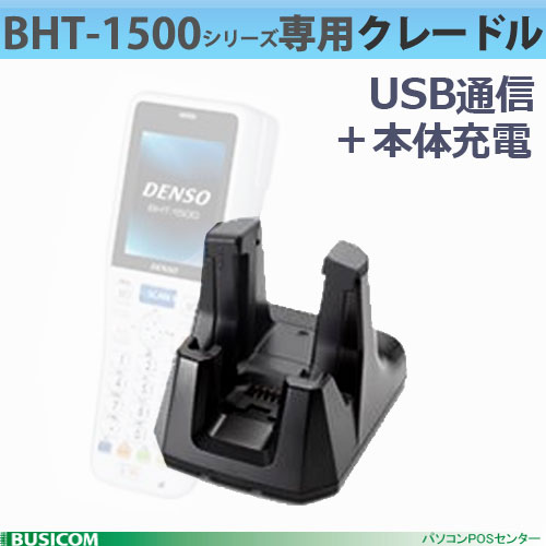 DENSOۥǥ󥽡 BHT-1500꡼USB̿ť˥å CU-AU1-15USB֥աACץˡ̵ۢ