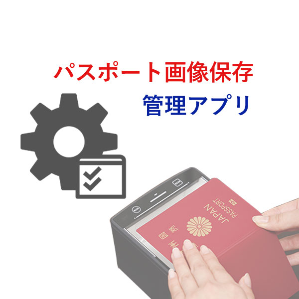 DENSO pX|[g摜ۑEǗAv FC1-QOPUp FC1-QOPU-App (Passport Image Scan App)y萔z