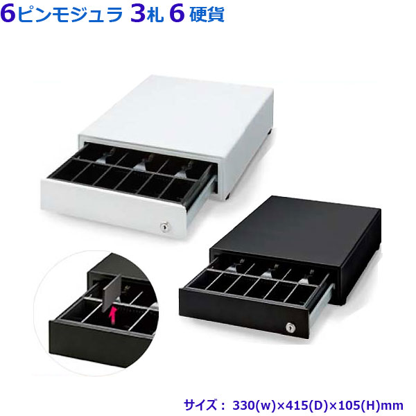 ＜POSレジ＞EPSONコンパクトドロア3札6硬貨(硬貨部分可変可)CD-B3336♪