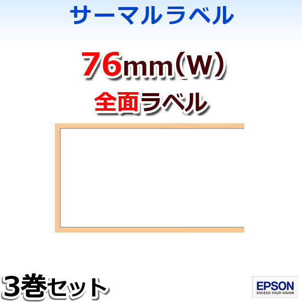 12巻入 純正互換品 TRL080-902 EPSON(エプソン)TM-L90用サーマルラベルロール 同等規格品 12巻入 純正互換品 TRL080-902 EPSON(エプソン)TM-L90用サーマルラベルロール 同等規格品