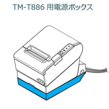 EPSON/電源ボックス OT-BX886 エプソンプリンターTM886用♪