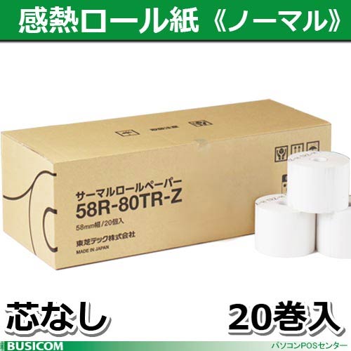 東芝テック製感熱レジロールペーパー（芯なし）58R-80TR-Z 20巻 ♪