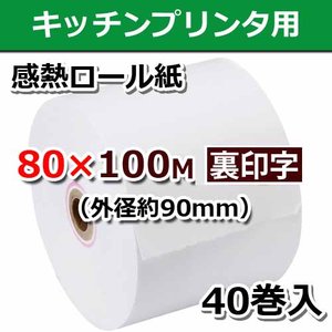 �ԥΡ��ޥ�մ�Ǯ�����ޥ�쥸������80mm��100m���25.4mm(����93mm΢��)40���쥸������ ������ڡ��ѡ� �����ޥ������ ��Ǯ������� ��Ǯ�� ��Ǯ��ST80100MU-40K��