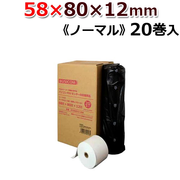 汎用感熱レジロール紙　紙幅58×外径80×内径12mm 80巻入り (カシオ TK-6000 TK-6100 TK-7000TK-7100 対応) あす楽対応(送料無料) ｜レジペーパー/ロール紙レジ用感熱紙 汎用 レジスター レジ用紙 レシート サーマル｜