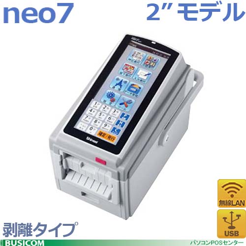 【新盛（HALLO）】neo-7 2インチ剥離タイプH23T-HW USB/無線LANモデル タッチパネル付ラベルプリンタ【代引手数料無料】♪