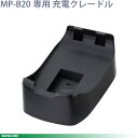 【SII正規代理店】CDL-B01K-1 充電専用クレードル MP-B20用