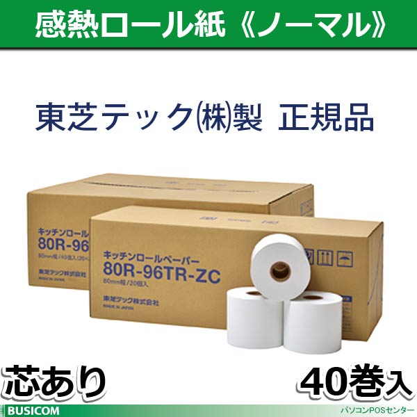 東芝テック製 キッチンプリンタ用 40巻 80R-96TR-ZC (KCP-100用) 80mm幅 感熱サーマルロール紙♪