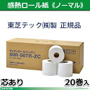 東芝テック製 キッチンプリンタ用 20巻 80R-96TR-ZC-20 (KCP-100用) 80mm幅 感熱サーマルロール紙♪