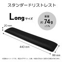 [単品購入不可] スタンダードリストレスト Long 新品 周辺機器