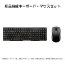 [単品購入不可] 有線マウス・キーボードセット 新品 周辺機器