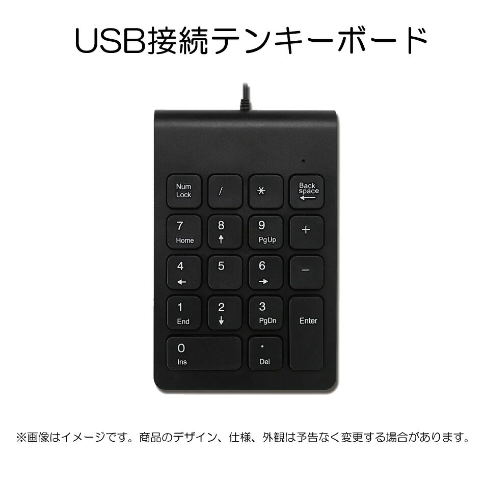 【単品購入不可商品】 USB接続テンキーボード 新品 周辺機器
