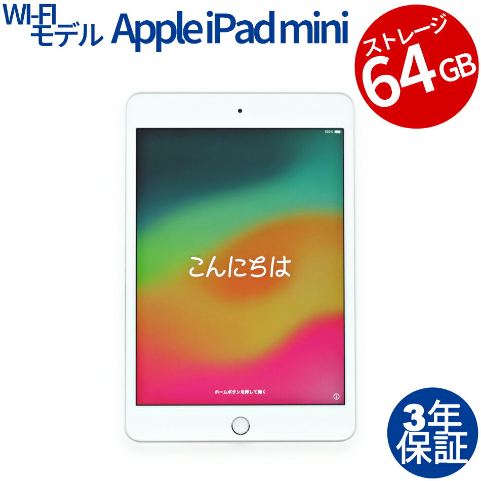 【15日限定ポイントバックチャンス】【3年保証】APPLE アップル IPAD MINI 第5世代 WI-FI 64GB 64GB メモリ3GB iPadOS 中古 アウトレット 返品 あす楽 送料無料 中古タブレット 中古タブレット端末 タブレットパソコン タブレットPC タブレット 本体 端末 アイパッド