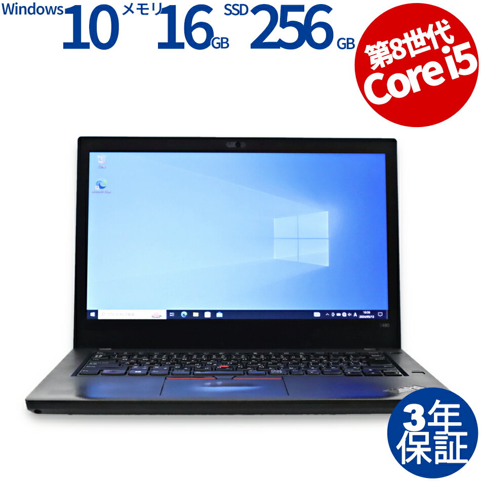 【ポイントバックチャンス】【3年保証】LENOVO レノボ THINKPAD T480 SSD256GB メモリ16GB Core i5 Windows 10 Pro 中古 アウトレット 返品 あす楽 送料無料 中古ノートパソコン 中古パソコン ノートパソコン ノート ノートPC