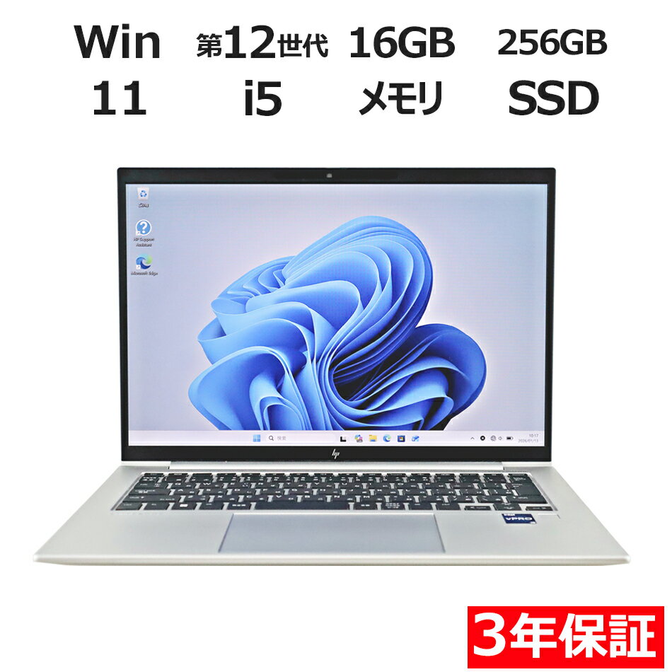 【3年保証】HP ELITEBOOK 840 G9 SSD256GB メモリ16GB Core i5 Windows 11 Pro 中古 アウトレット 返品 送料無料 中古ノートパソコン 中古パソコン ノートパソコン ノート ノートPC OFFICE付き