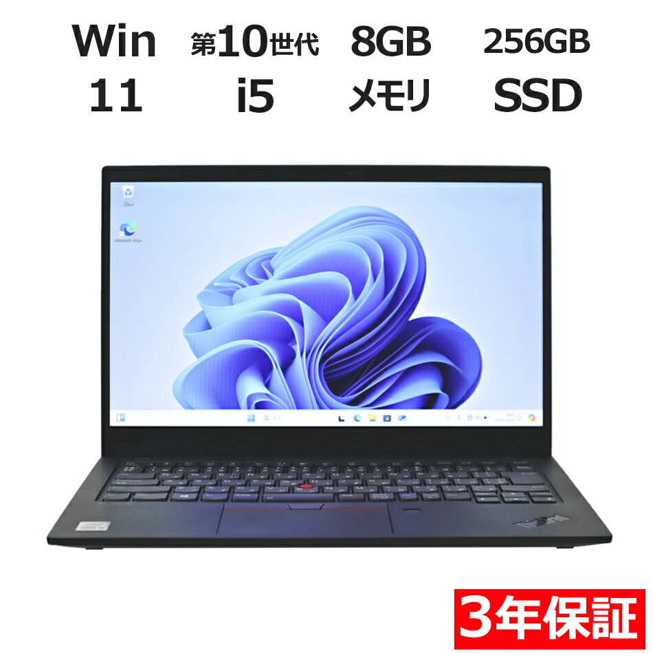 【期間限定P10倍+最大10%OFF】 【3年保証】LENOVO レノボ THINKPAD X1 CARBON GEN8 SSD256GB メモリ8GB Core i5 Windows 11 Pro 中古 アウトレット 返品 送料無料 中古ノートパソコン 中古パソコン ノートパソコン ノート ノートPC OFFICE付き