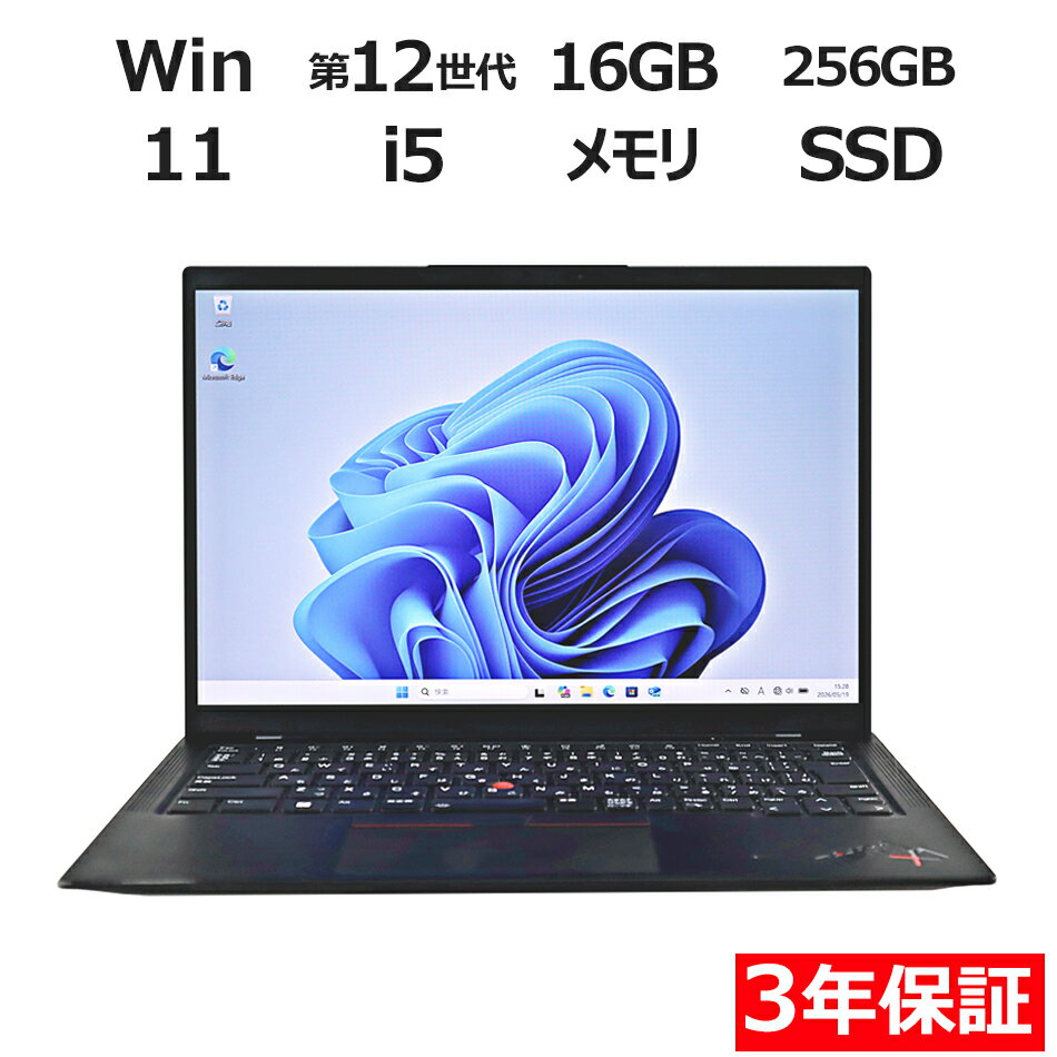 【3年保証】LENOVO レノボ THINKPAD X1 CARBON GEN10 SSD256GB メモリ16GB Core i5 Windows 11 Pro 中古 アウトレット 返品 送料無料 中古ノートパソコン 中古パソコン ノートパソコン ノート ノートPC OFFICE付き