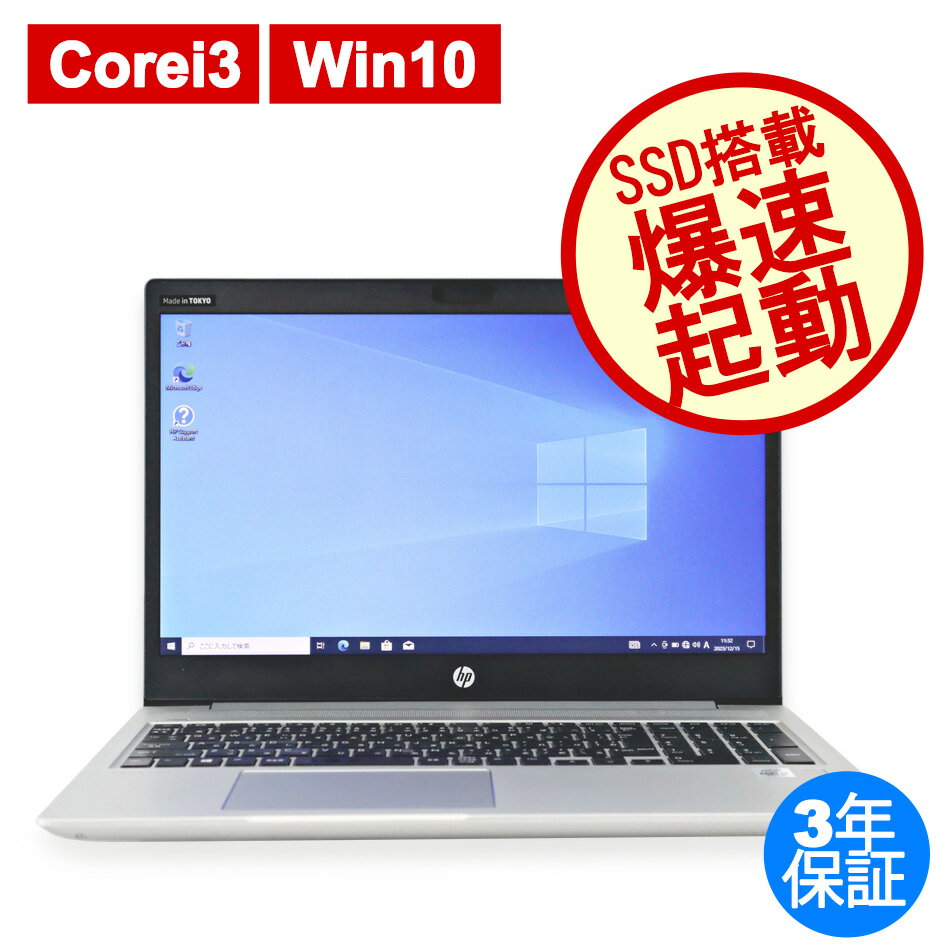 3ǯݾڡHP PROBOOK 450 G7 SSD256GB 8GB Core i3 Windows 10 Pro  ȥå   ̵ ťΡȥѥ ťѥ Ρȥѥ Ρ ΡPC