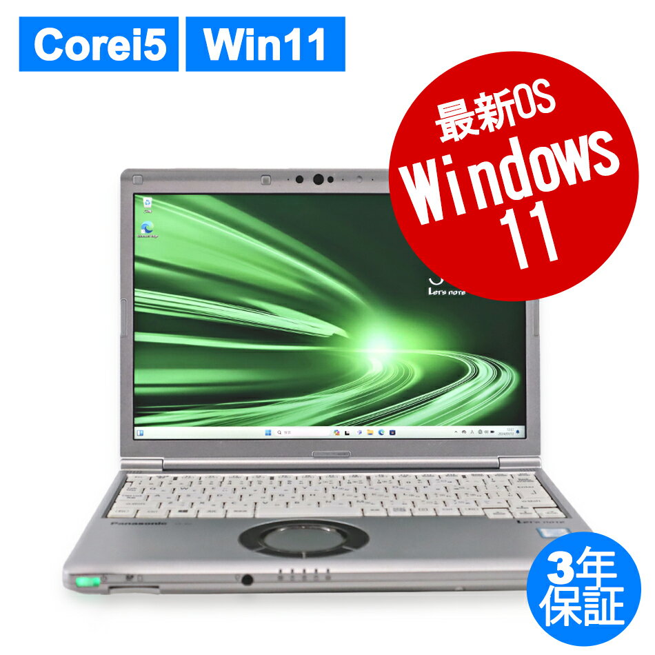 【期間限定P15倍+最大4000円OFFクーポン+ポイントバック】 【3年保証】PANASONIC パナソニック レッツノート LET'S NOTE CF-SV...
