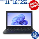 【25日限定ポイントバックチャンス】【3年保証】LENOVO レノボ THINKPAD X280 SSD256GB メモリ16GB Core i5 Windows 11 Pro 中古 アウトレット 返品 あす楽 送料無料 中古ノートパソコン 中古パソコン ノートパソコン ノート ノートPC