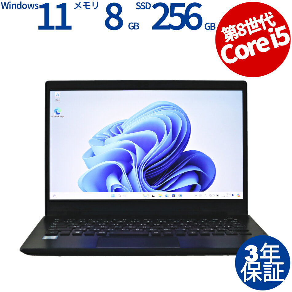 【18日限定P10倍+最大10%OFF】 【3年保証】dynabook DYNABOOK G83/DP SSD256GB メモリ8GB Core i5 Windows 11 Pro 中古 アウトレット 返品 送料無料 中古ノートパソコン 中古パソコン ノートパソコン ノート ノートPC OFFICE付き