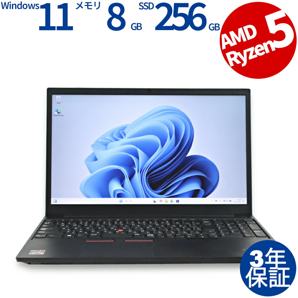 【3年保証】LENOVO レノボ THINKPAD E15 GEN 2 SSD256GB メモリ8GB Ryzen5 Windows 11 Pro 中古 アウトレット 返品 送料無料 中古ノートパソコン 中古パソコン ノートパソコン ノート ノートPC OFFICE付き