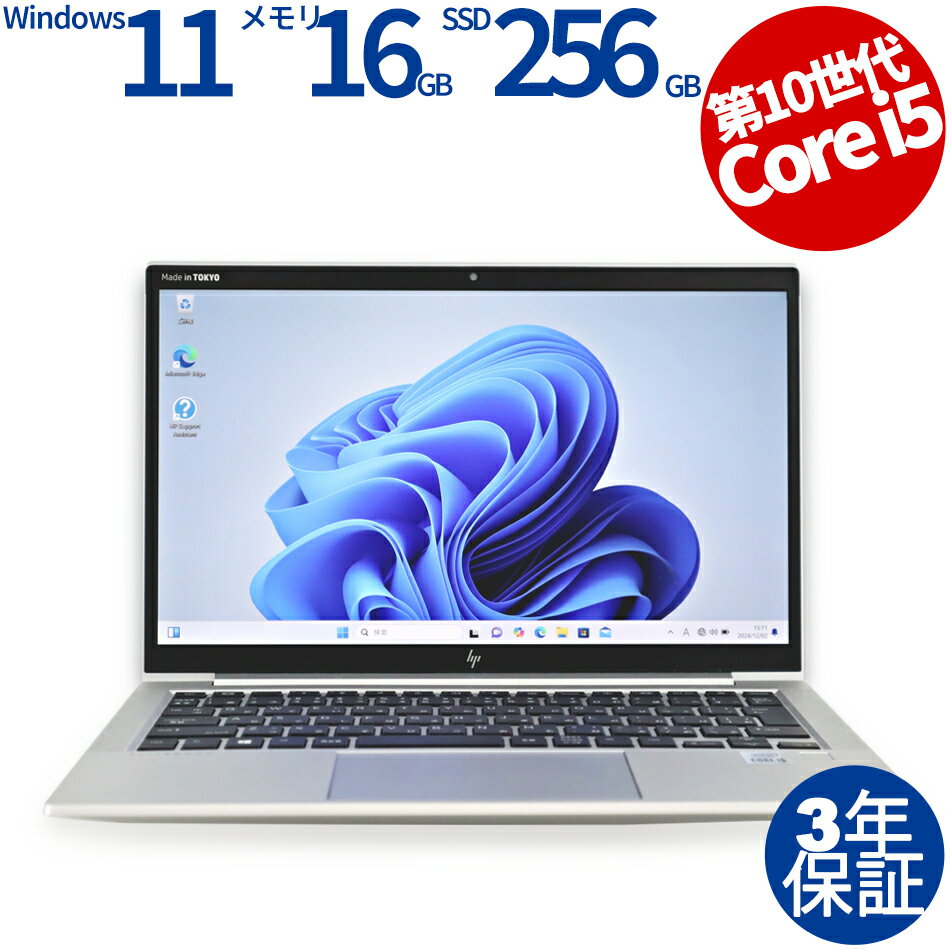 【3年保証】HP ELITEBOOK 830 G7 SSD256GB メモリ16GB Core i5 Windows 11 Pro 中古 アウトレット 返品 送料無料 中古ノートパソコン 中古パソコン ノートパソコン ノート ノートPC OFFICE付き