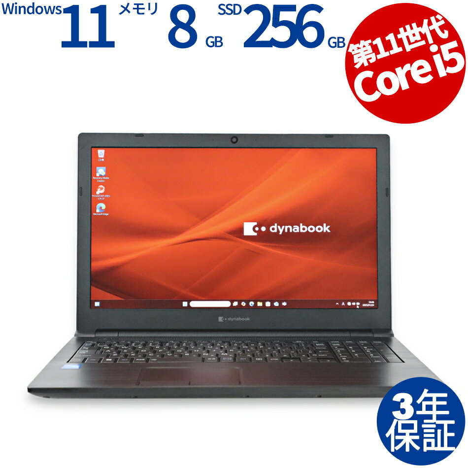 【3年保証】dynabook DYNABOOK B65/HS SSD256GB メモリ8GB Core i5 Windows 11 Pro 中古 アウトレット 返品 送料無料 中古ノートパソコン 中古パソコン ノートパソコン ノート ノートPC OFFICE付き