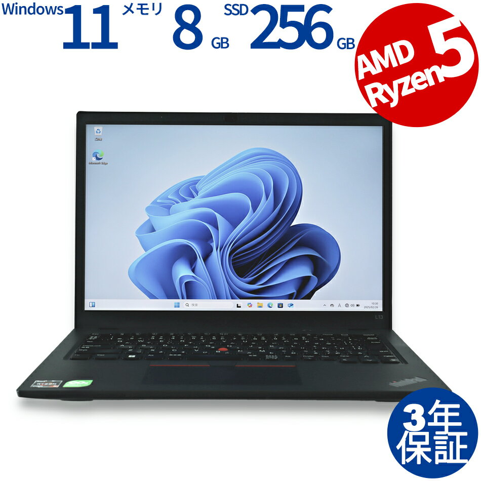 【3年保証】LENOVO レノボ THINKPAD L13 GEN3 SSD256GB メモリ8GB Ryzen5 Windows 11 Pro 中古 アウトレット 返品 送料無料 中古ノートパソコン 中古パソコン ノートパソコン ノート ノートPC OFFICE付き