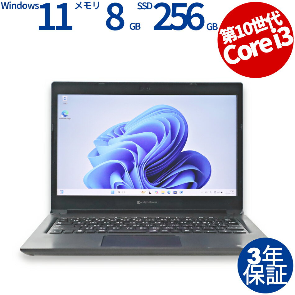 楽天市場】core i3 8gb dynabookの通販 楽天市場】core i3 8gb dynabookの通販