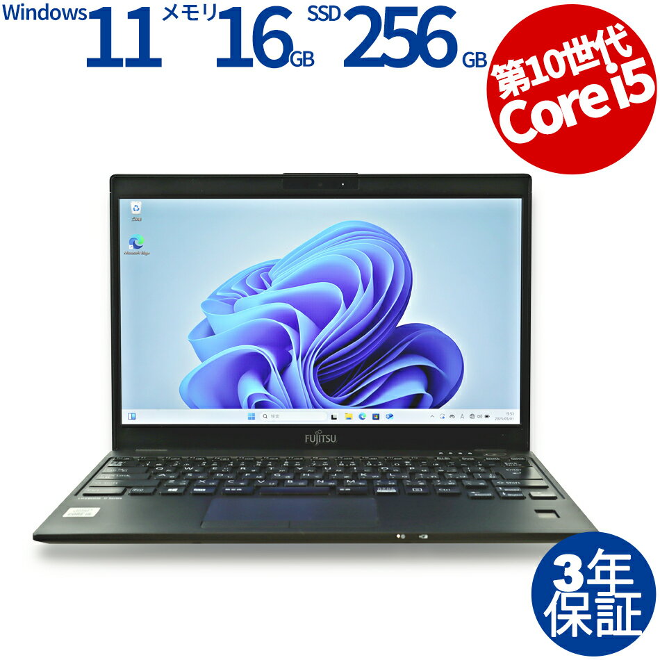 【3年保証】富士通 FUJITSU LIFEBOOK U9310/D (LTEモデル) SSD256GB メモリ16GB Core i5 Windows 11 Pro 中古 アウトレット 返品 送料無料 中古ノートパソコン 中古パソコン ノートパソコン ノート ノートPC OFFICE付き