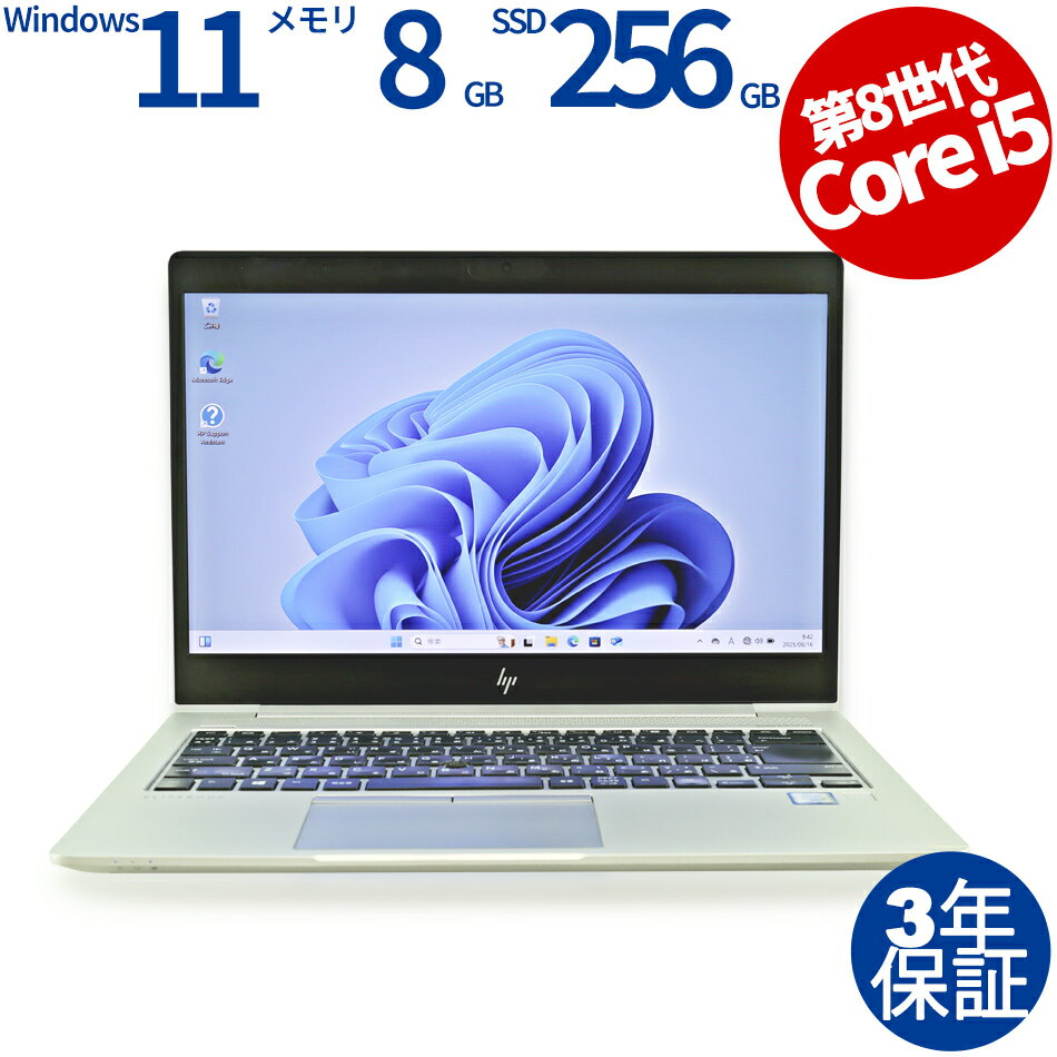 【3年保証】HP ELITEBOOK 840 G6 SSD256GB メモリ8GB Core i5 Windows 11 Pro 中古 アウトレット 返品 送料無料 中古ノートパソコン 中古パソコン ノートパソコン ノート ノートPC OFFICE付き