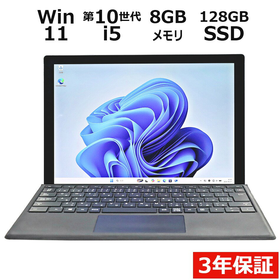 【15日限定P15倍+最大10%OFFクーポン】 【3年保証】MICROSOFT マイクロソフト SURFACE PRO 7 SSD128GB メモリ8GB Core i5 Windows 11 Pro 中古 アウトレット 返品 送料無料 中古ノートパソコン 中古パソコン ノートパソコン ノート ノートPC タブレット OFFICE付き pcwrap-10904687 中古パソコン PC-WRAP パッケージ画像