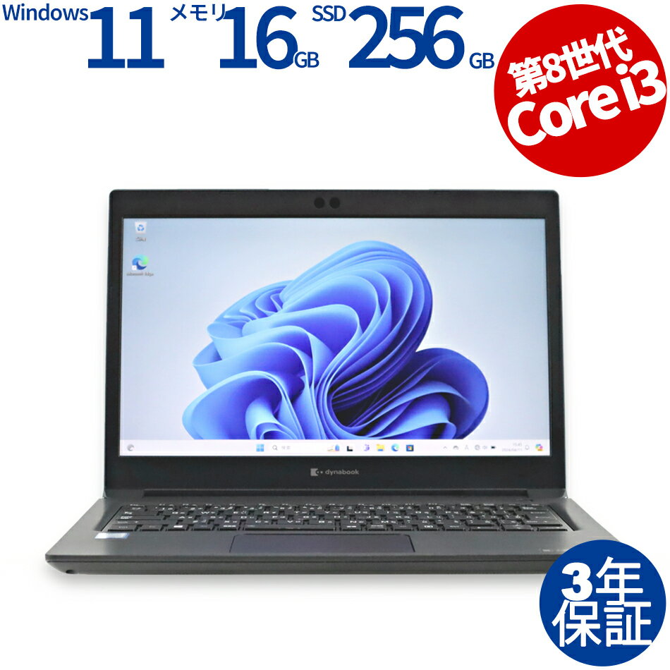 【30日限定P10倍+最大4000円OFFクーポン】 【3年保証】dynabook DYNABOOK S73/DP SSD256GB メモリ16GB Core i3 Windows 11 Pro 中古 アウトレット 返品 送料無料 中古ノートパソコン 中古パソコン ノートパソコン ノート ノートPC OFFICE付き