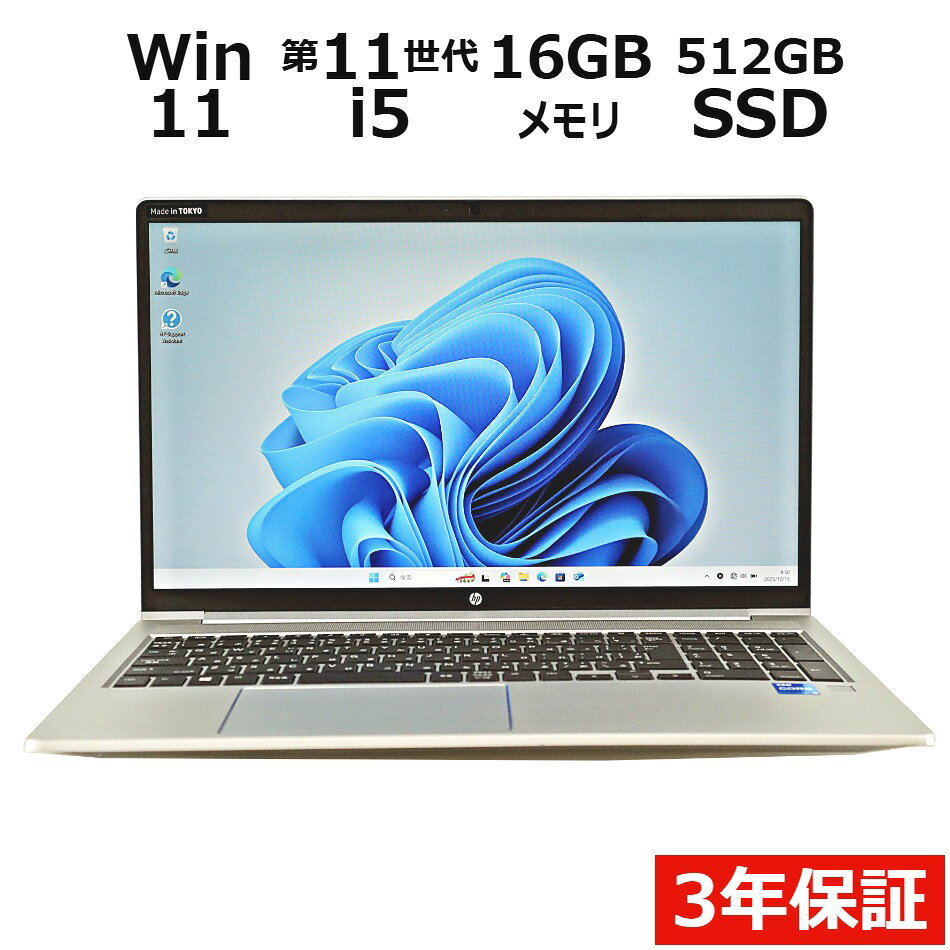  HP PROBOOK 450 G8 SSD512GB メモリ16GB Core i5 Windows 11 Pro 中古 アウトレット 返品 送料無料 中古ノートパソコン 中古パソコン ノートパソコン ノート ノートPC OFFICE付き
