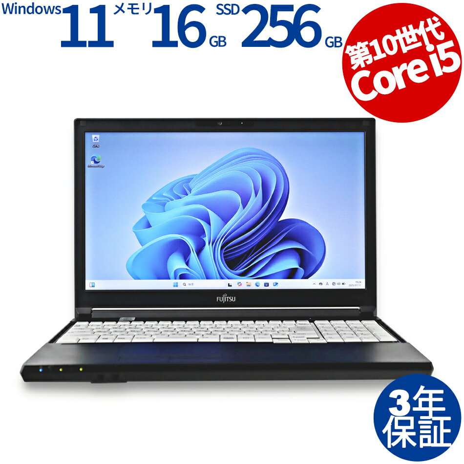 【期間限定P15倍+最大10%OFFクーポン】 【3年保証】富士通 FUJITSU LIFEBOOK A5510/D SSD256GB メモリ16GB Core i5 Windows 11 Pro 中古 アウトレット 返品 送料無料 中古ノートパソコン 中古パソコン ノートパソコン ノート ノートPC OFFICE付き