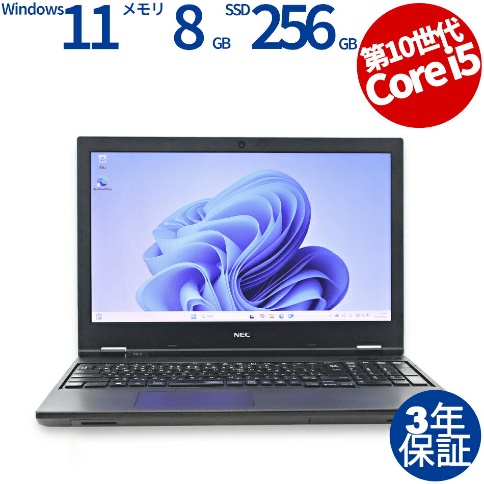 【30日限定ポイント10倍+最大4,000円OFFクーポン】 【3年保証】NEC VERSAPRO VKT16/X-9 SSD256GB メモリ8GB Core i5 Windows 11 Pro 中古 アウトレット 返品 送料無料 中古ノートパソコン 中古パソコン ノートパソコン ノート ノートPC OFFICE付き
