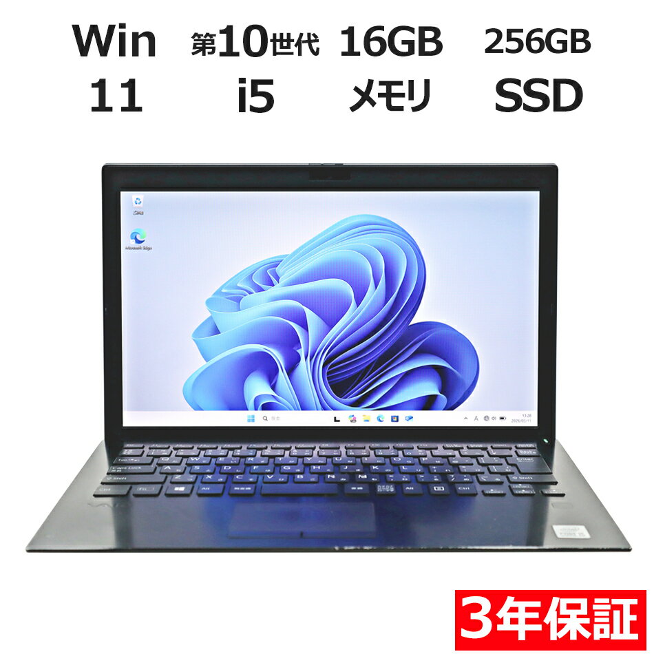 【3年保証】VAIO VAIO PRO PG13 SSD256GB メモリ16GB Core i5 Windows 11 Pro 中古 アウトレット 返品 送料無料 中古ノートパソコン 中古パソコン ノートパソコン ノート ノートPC OFFICE付き