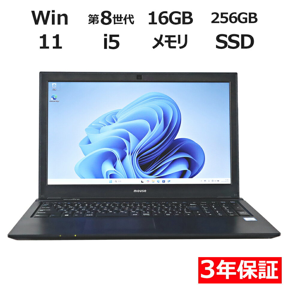 【18日限定P10倍+最大4000円OFFクーポン+ポイントバック】 【3年保証】MouseComputer MOUSEPRO-NB500H3 SSD256GB メモリ16GB Core i5 Windows 11 Pro 中古 アウトレット 返品 送料無料 中古ノートパソコン 中古パソコン ノートパソコン ノート ノートPC OFFICE付き