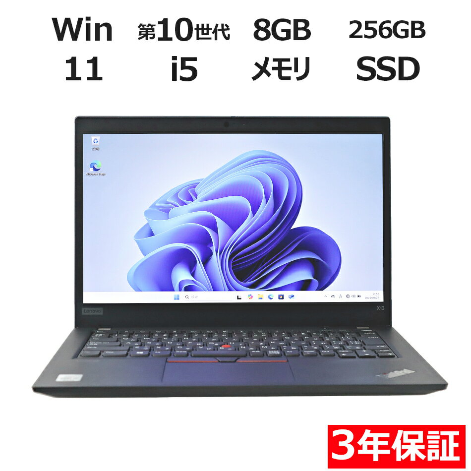 【期間限定P15倍+最大4000円OFFクーポン+ポイントバック】 【3年保証】LENOVO レノボ THINKPAD X13 GEN 1 SSD256GB メ...