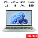 【3年保証】HP PROBOOK 450 G9 SSD256GB メモリ8GB Core i5 Windows 11 Pro 中古 アウトレット 返品 送料無料 中古ノートパソコン 中古パソコン ノートパソコン ノート ノートPC OFFICE付き
